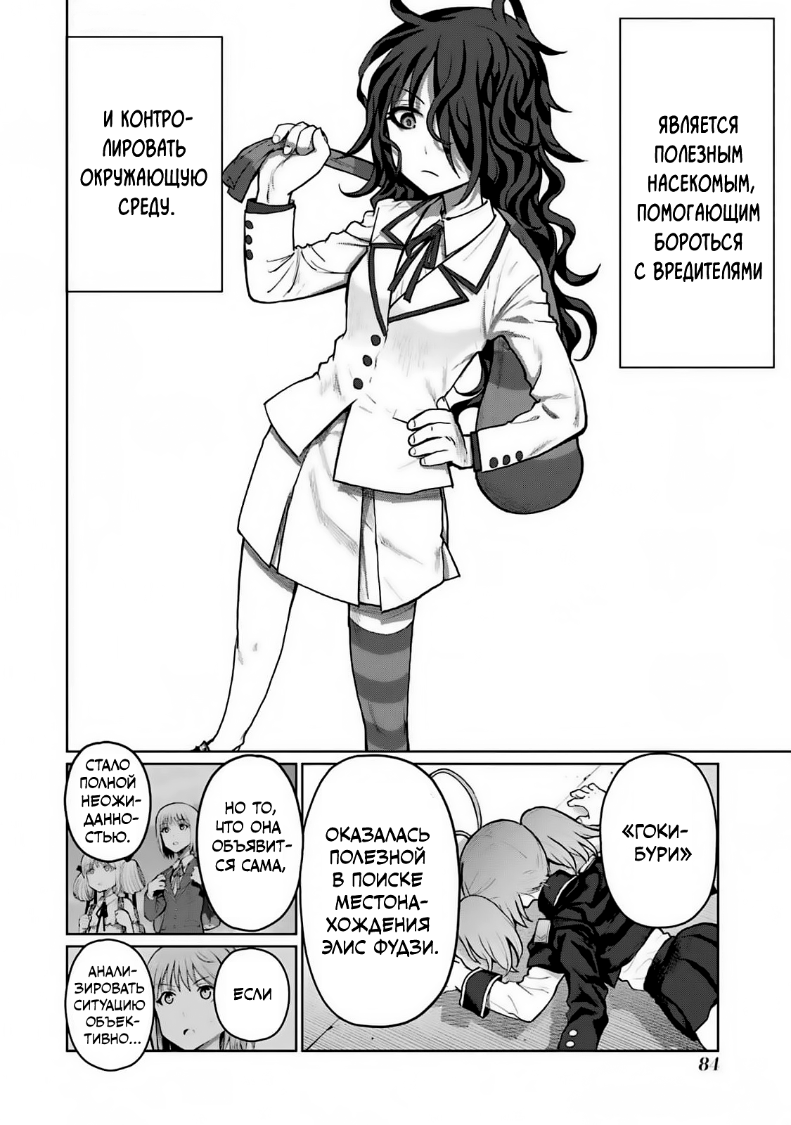 Манга Блаттода - Глава 37 Страница 13