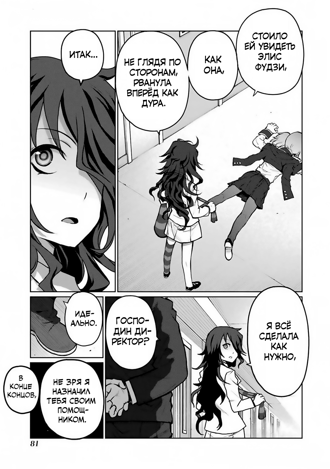 Манга Блаттода - Глава 37 Страница 10