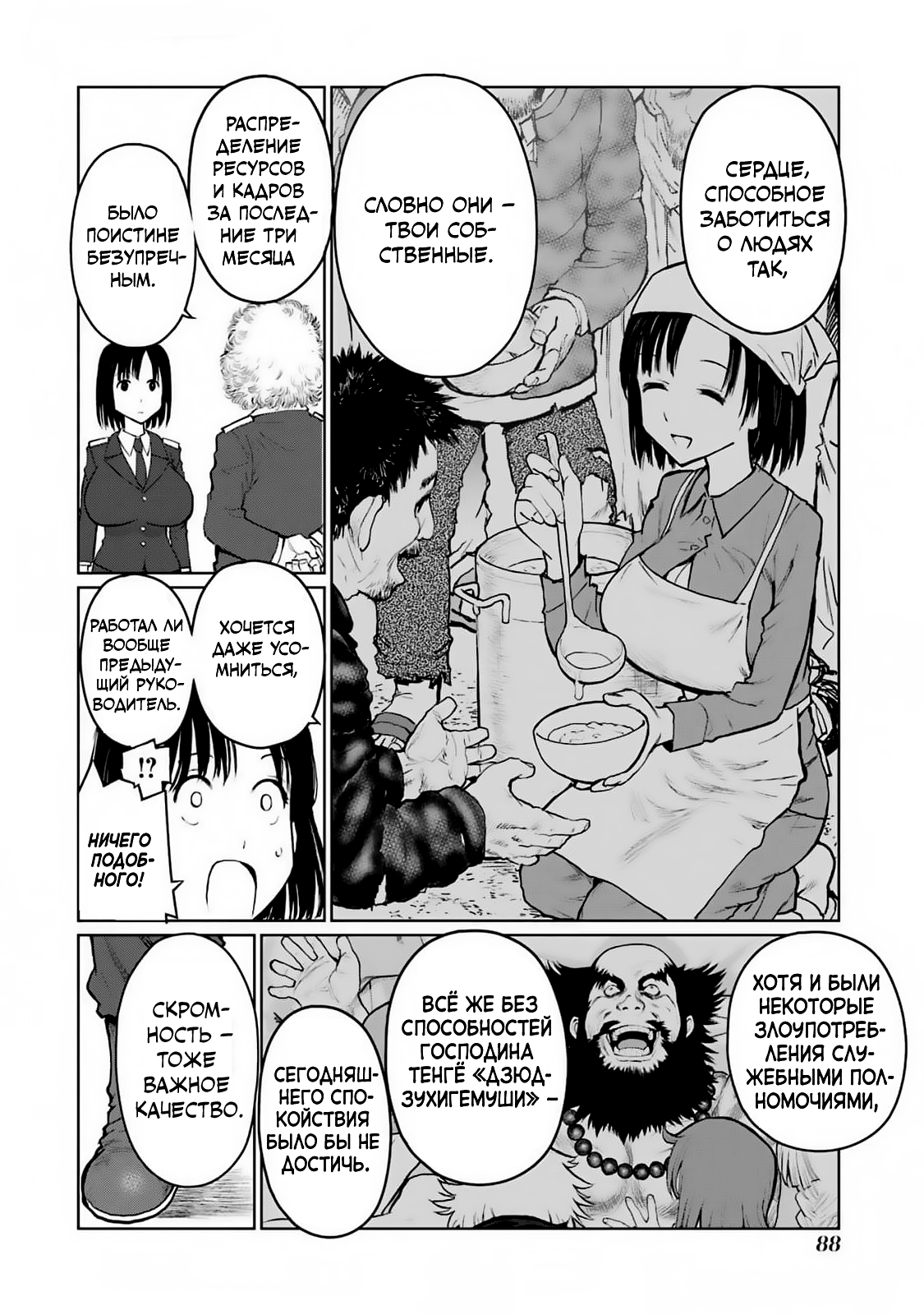 Манга Блаттода - Глава 37 Страница 17