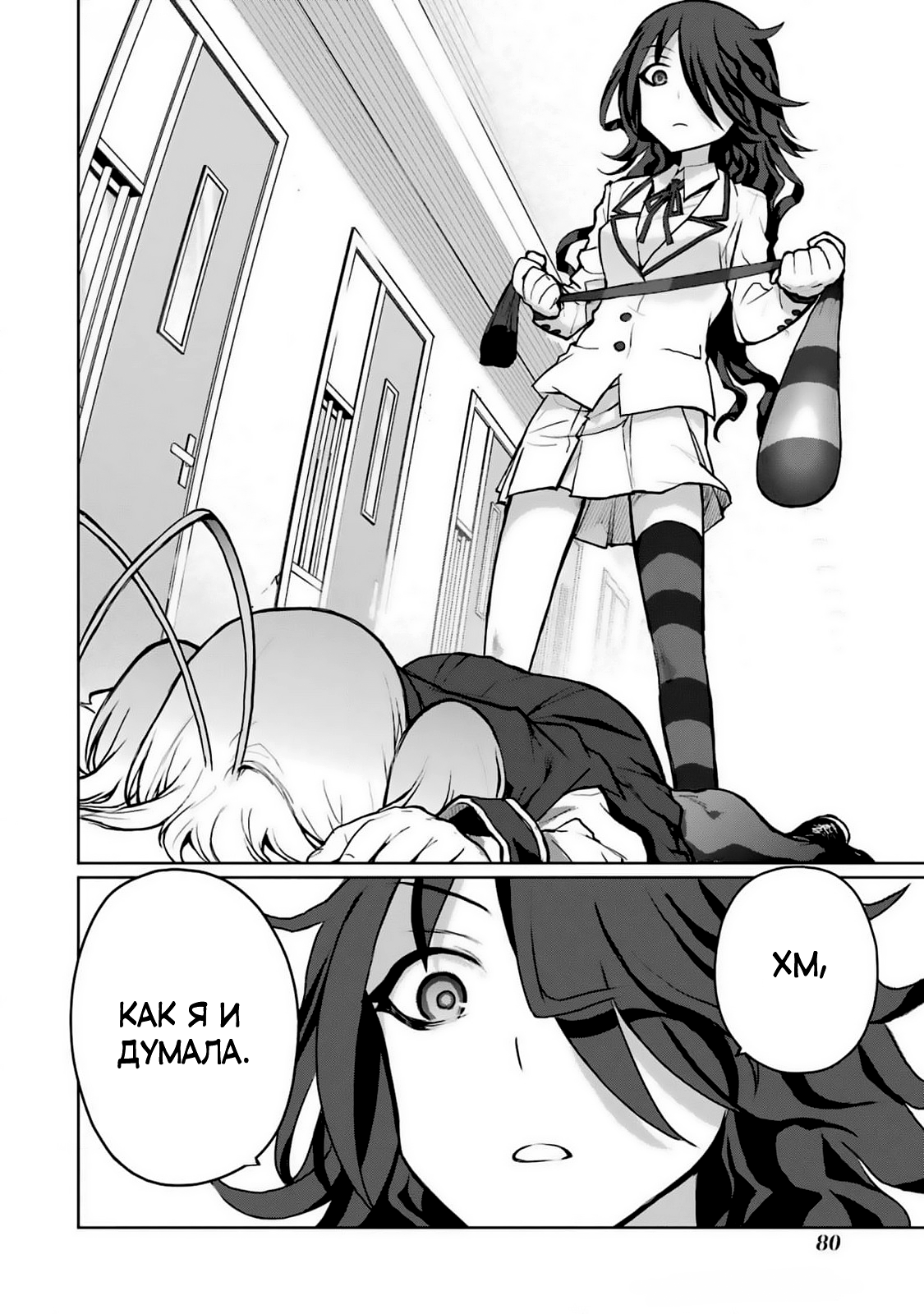 Манга Блаттода - Глава 37 Страница 9