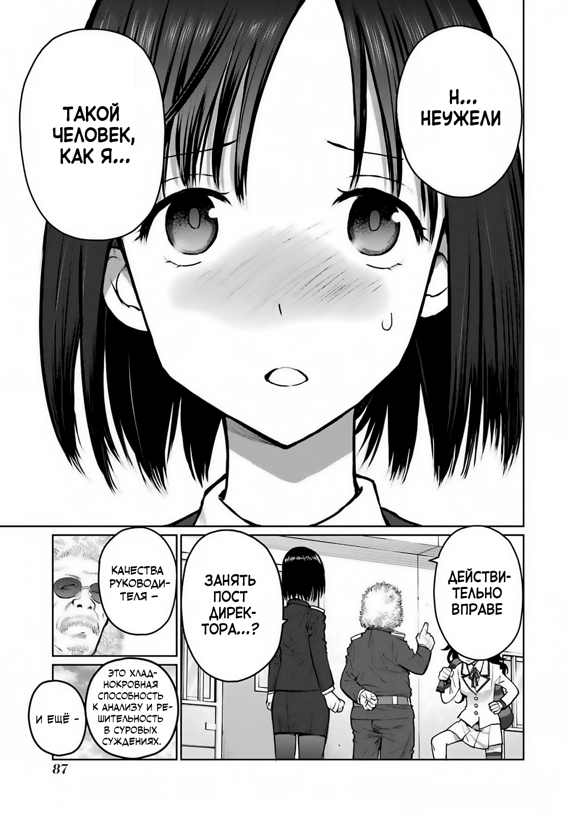 Манга Блаттода - Глава 37 Страница 16