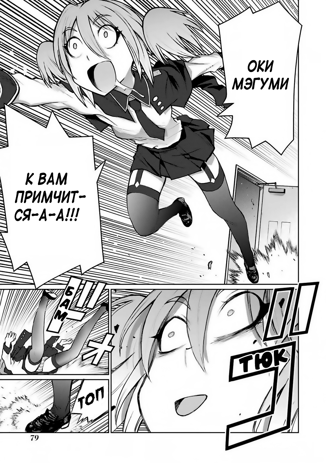 Манга Блаттода - Глава 37 Страница 8