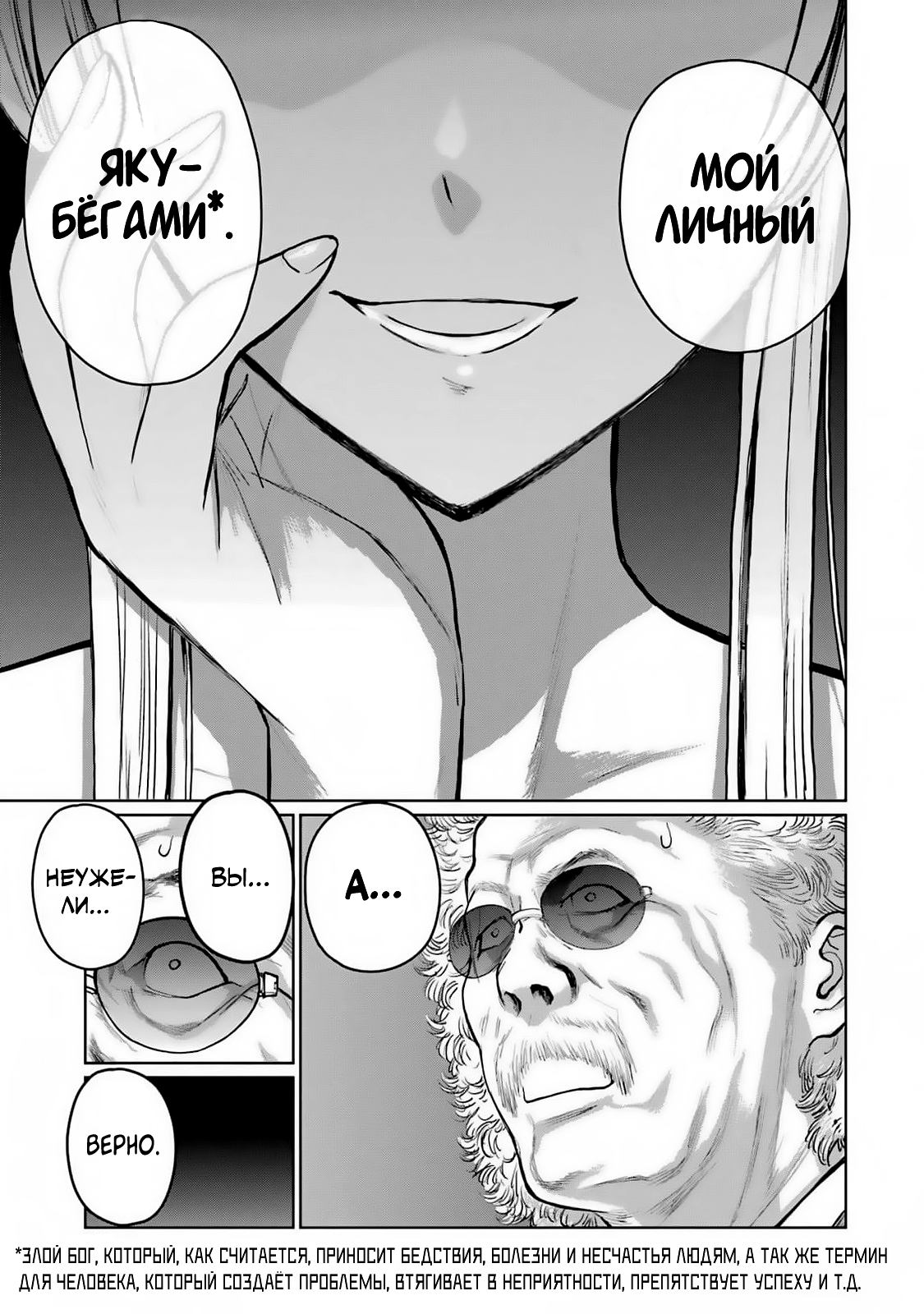 Манга Блаттода - Глава 37 Страница 22