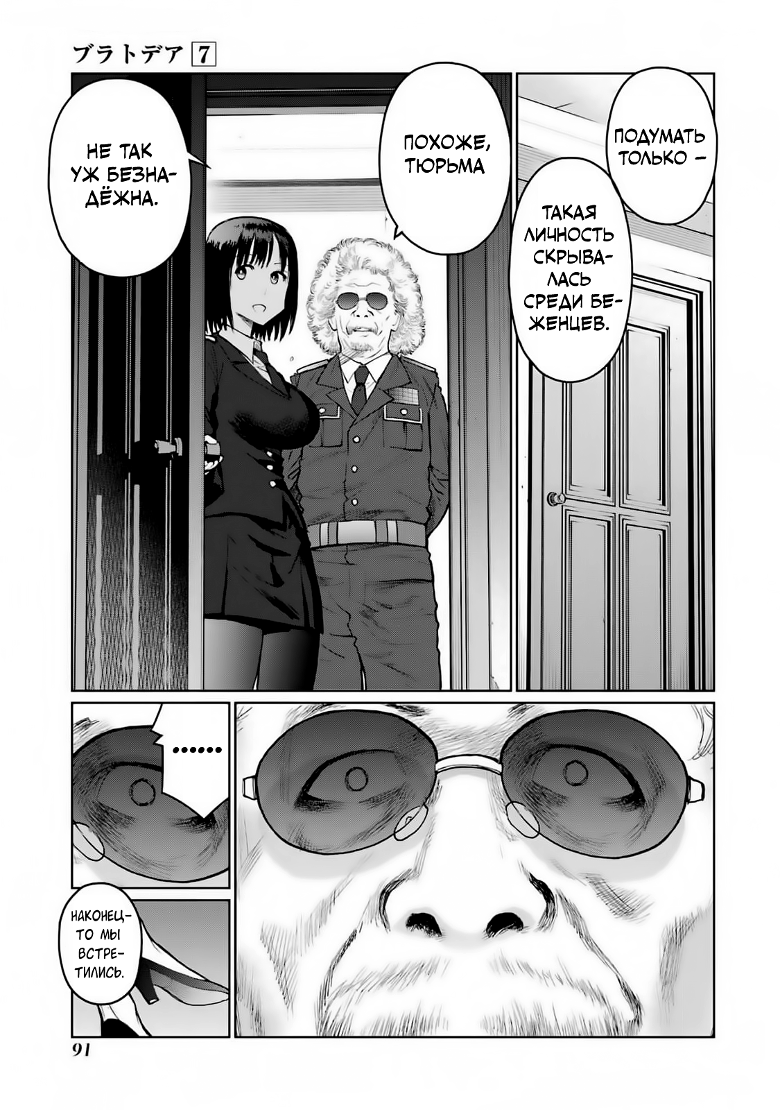 Манга Блаттода - Глава 37 Страница 20