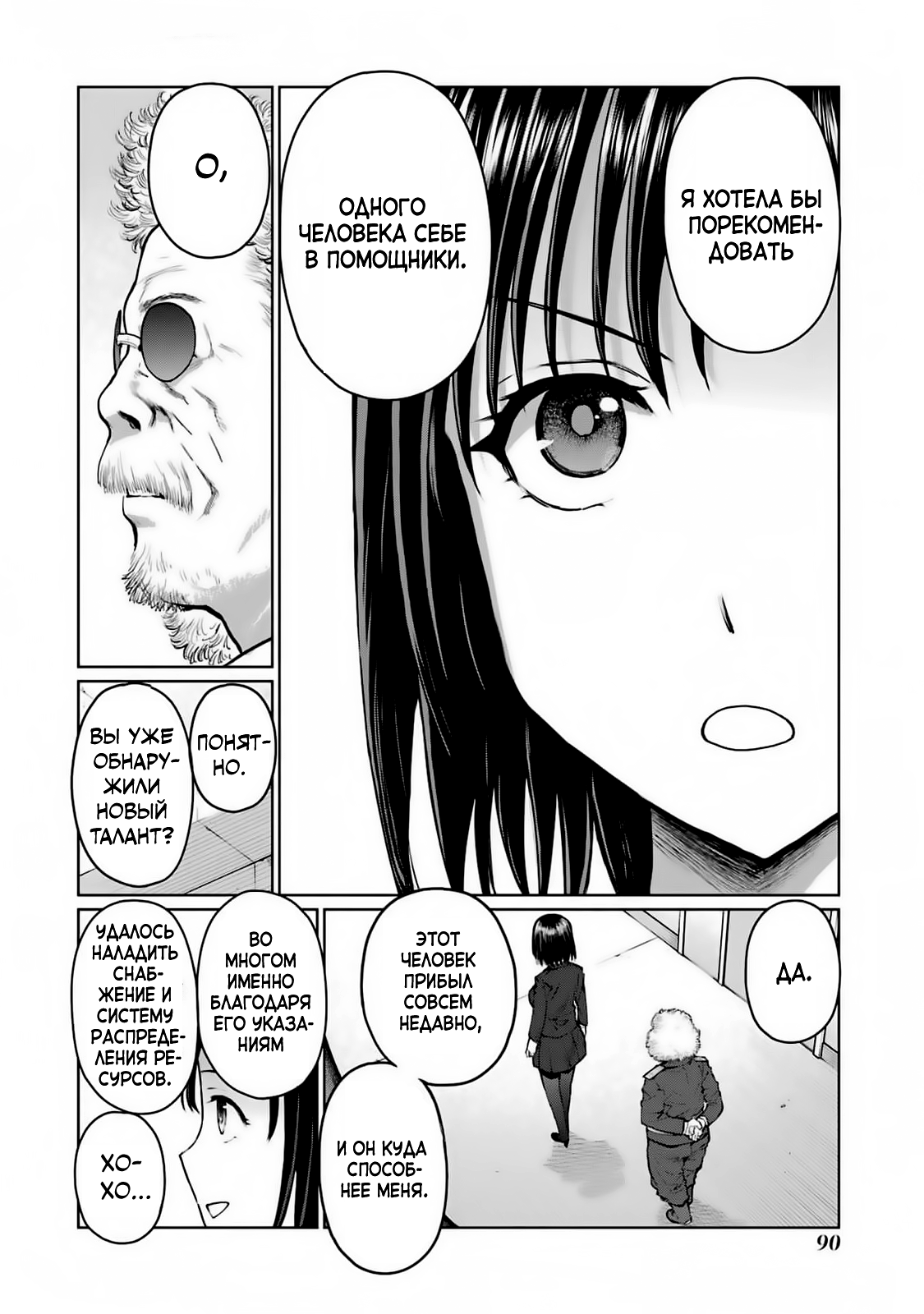 Манга Блаттода - Глава 37 Страница 19