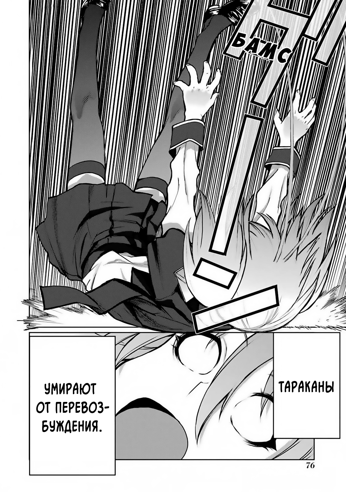 Манга Блаттода - Глава 37 Страница 5