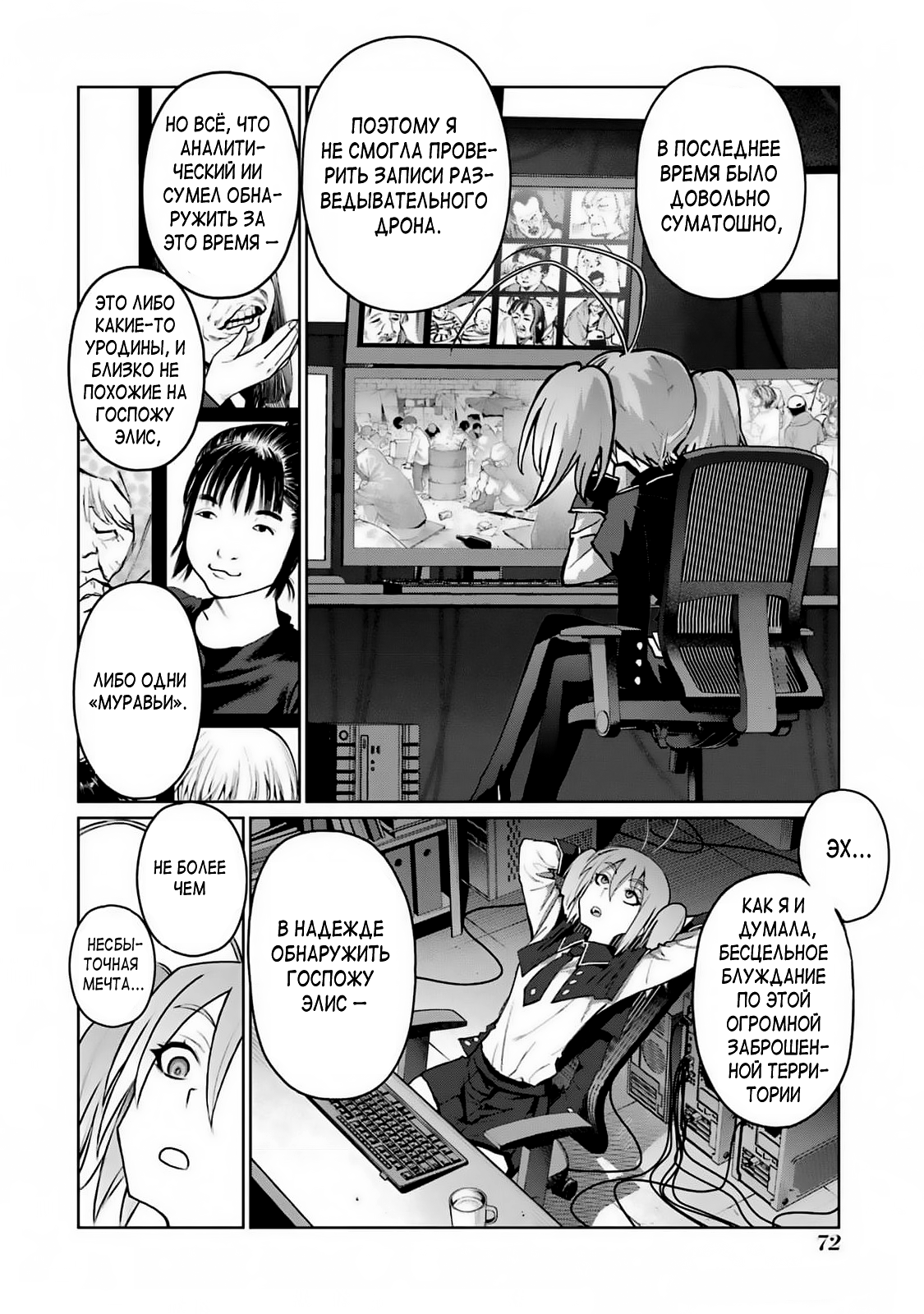 Манга Блаттода - Глава 37 Страница 2