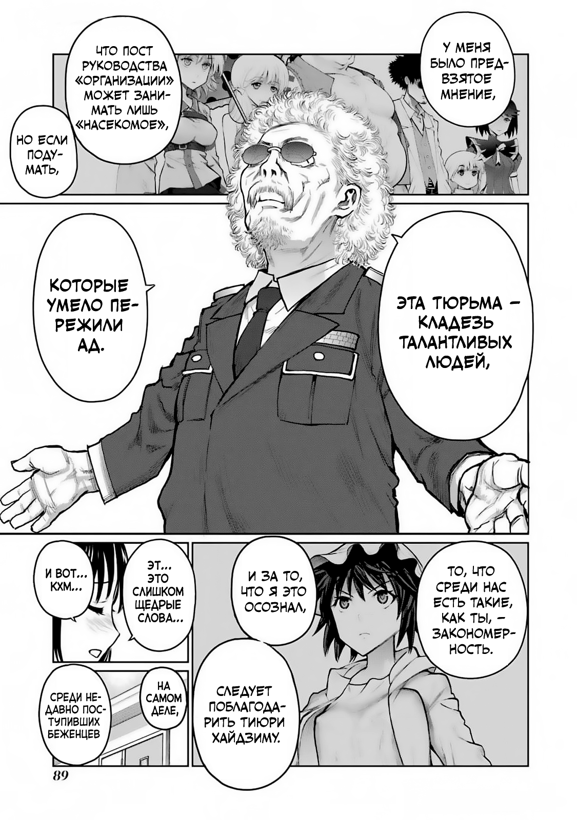 Манга Блаттода - Глава 37 Страница 18