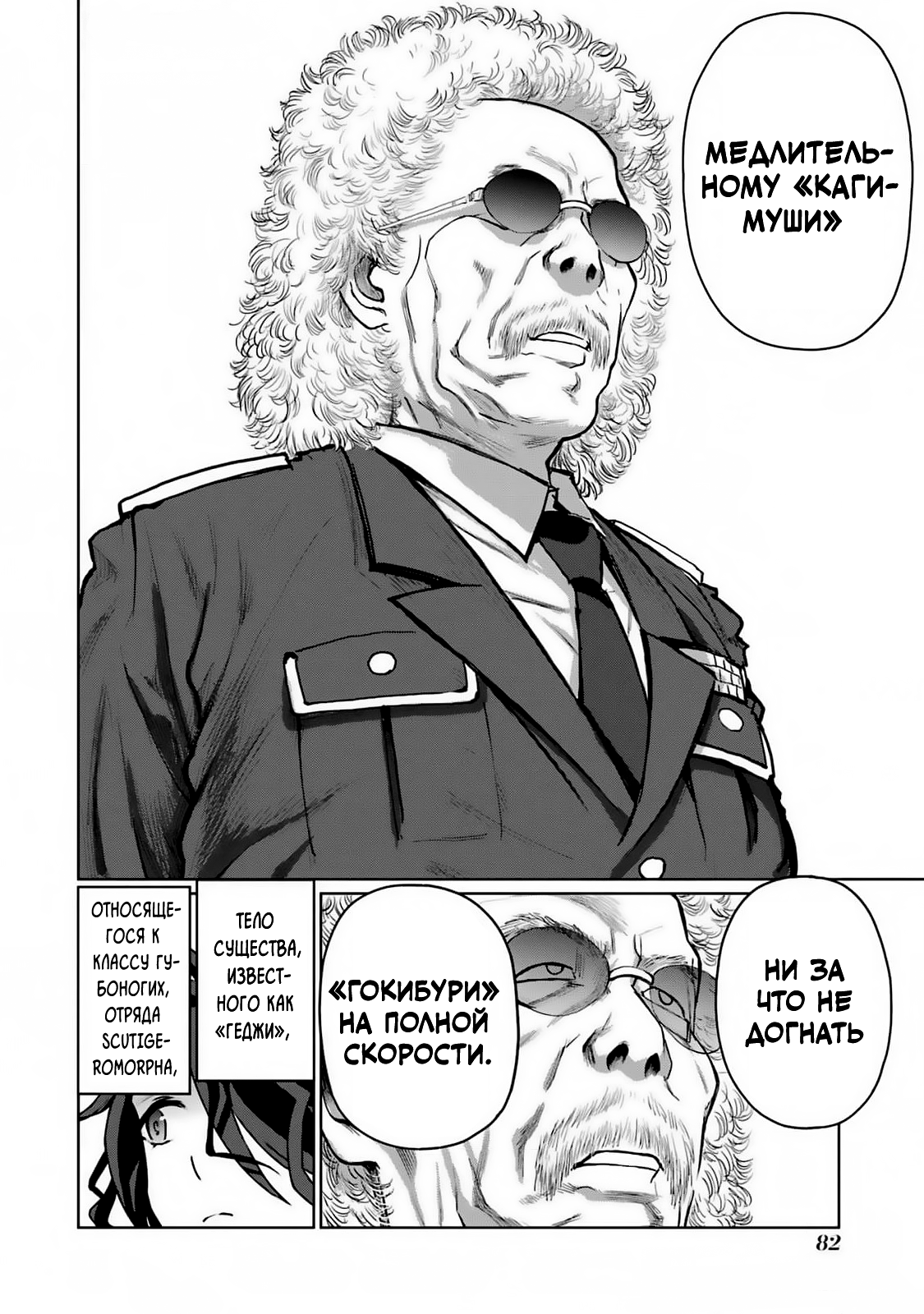 Манга Блаттода - Глава 37 Страница 11