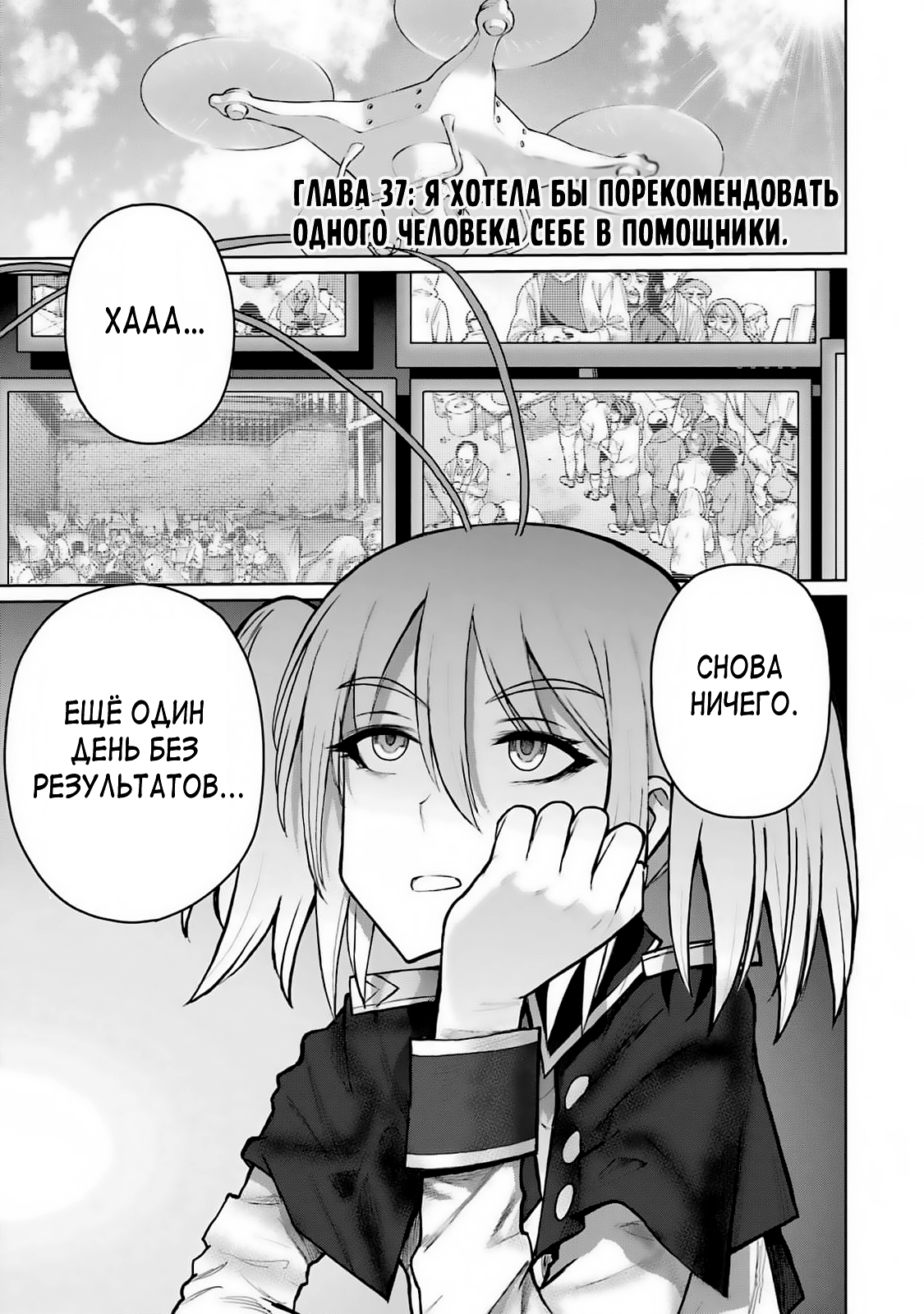 Манга Блаттода - Глава 37 Страница 1