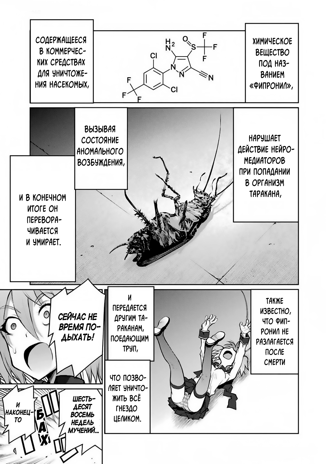 Манга Блаттода - Глава 37 Страница 6