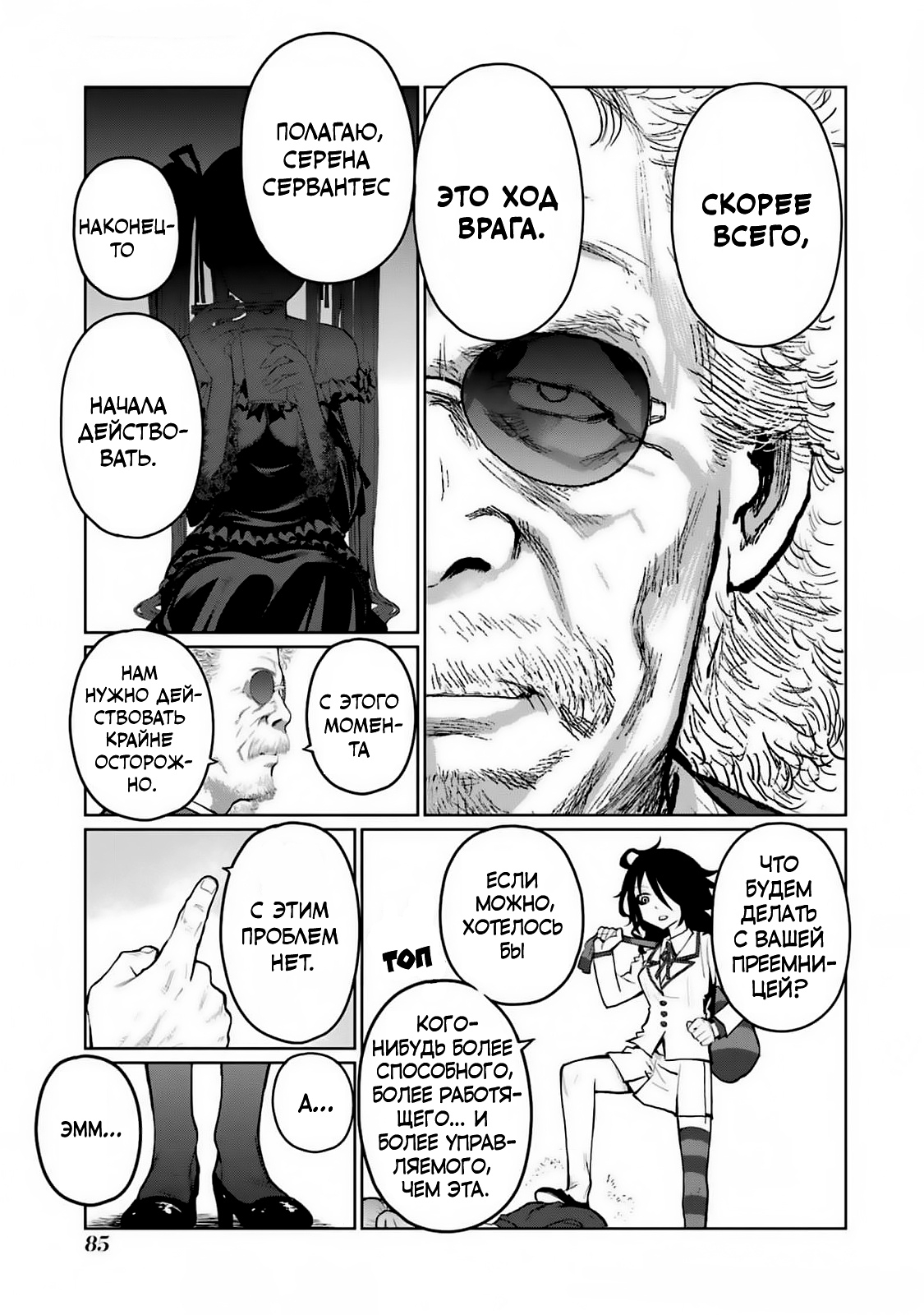 Манга Блаттода - Глава 37 Страница 14