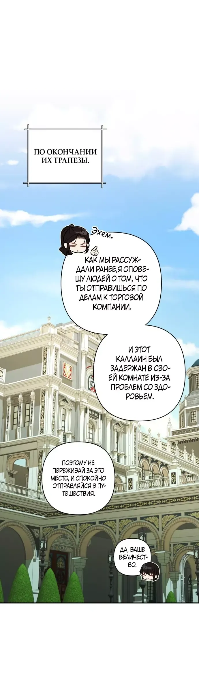 Манга Мужской гарем - Глава 110 Страница 16