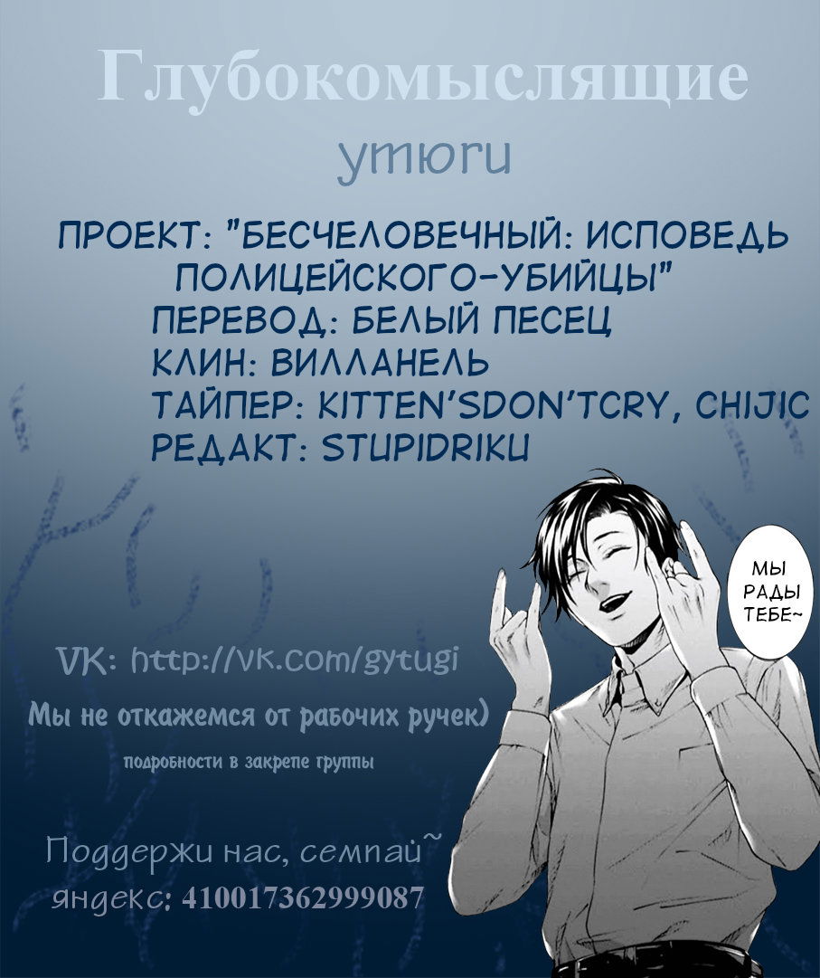 Манга Бесчеловечный: Исповедь полицейского-убийцы - Глава 7 Страница 31