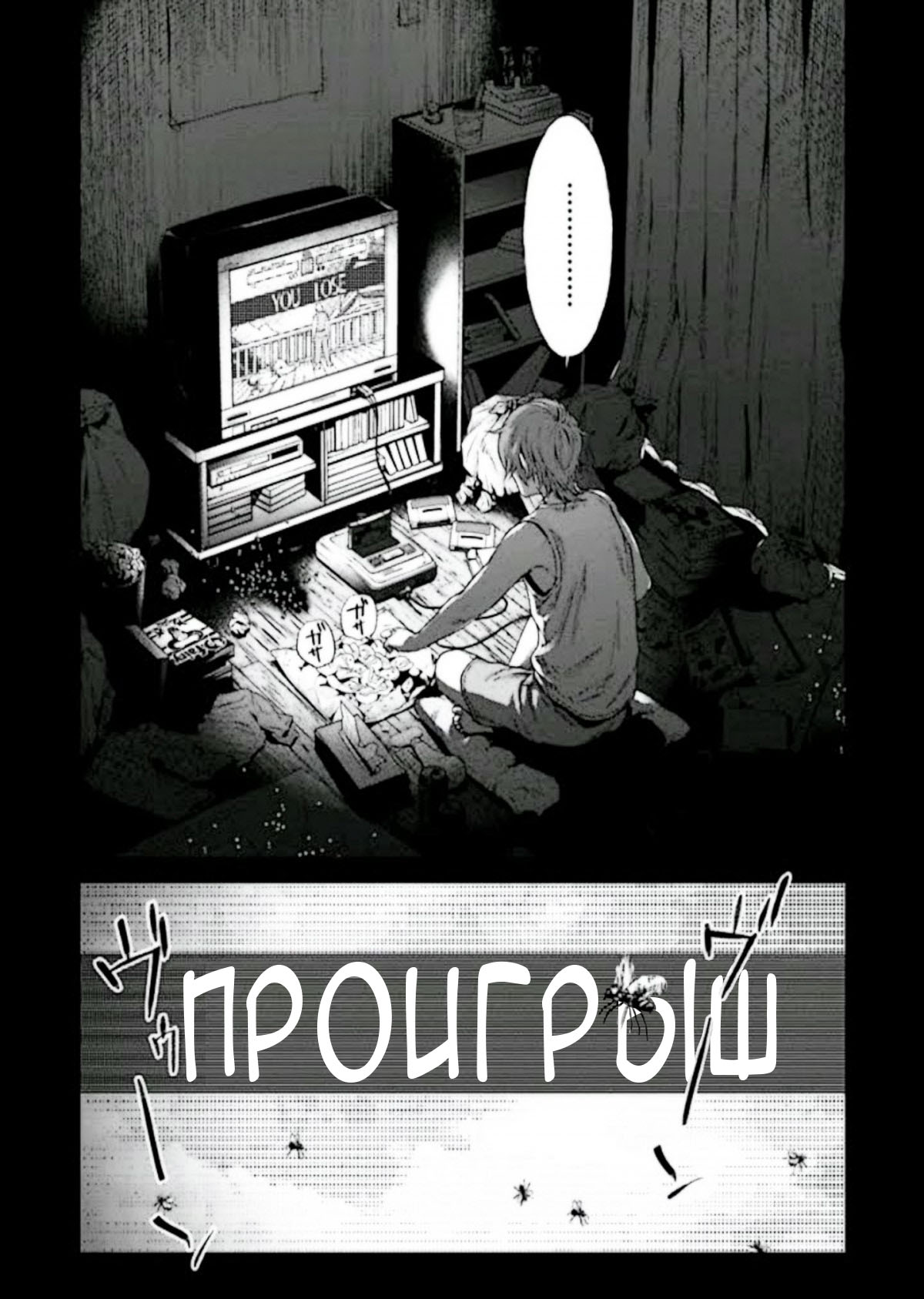 Манга Бесчеловечный: Исповедь полицейского-убийцы - Глава 1 Страница 6