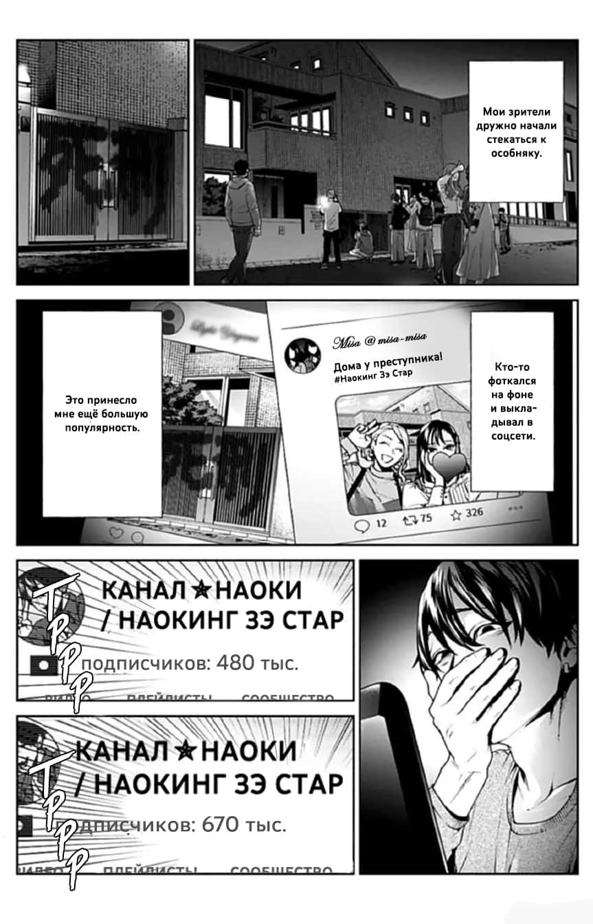 Манга Бесчеловечный: Исповедь полицейского-убийцы - Глава 9 Страница 20