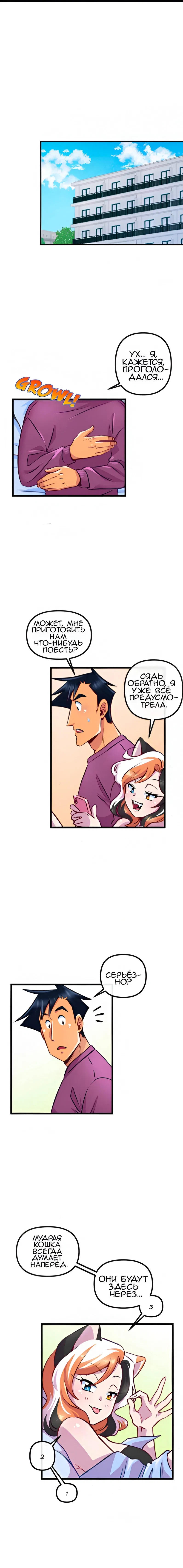 Манга Да ты сМЯУёшься надо мной! - Глава 196 Страница 1