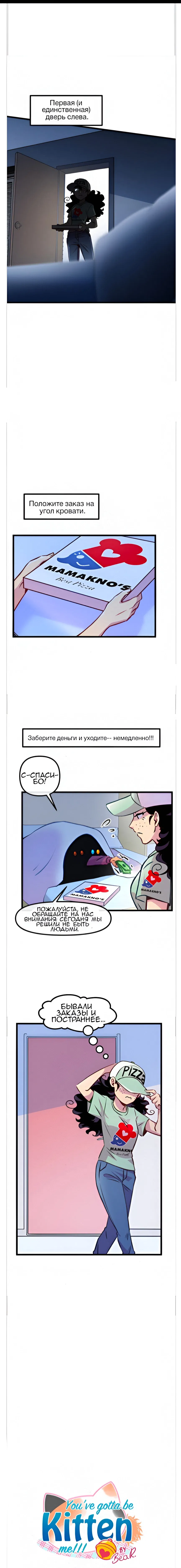 Манга Да ты сМЯУёшься надо мной! - Глава 196 Страница 3