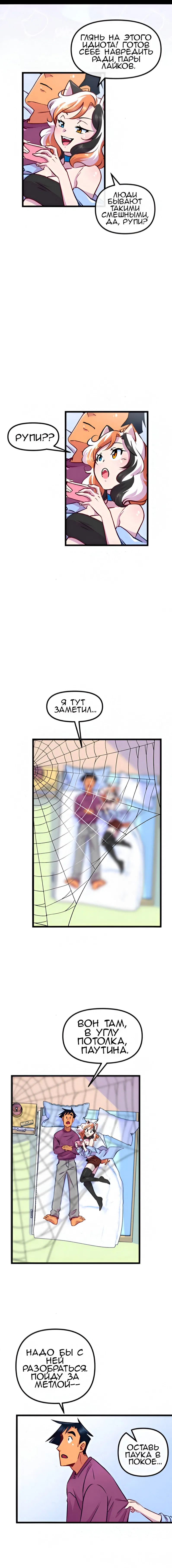 Манга Да ты сМЯУёшься надо мной! - Глава 195 Страница 3