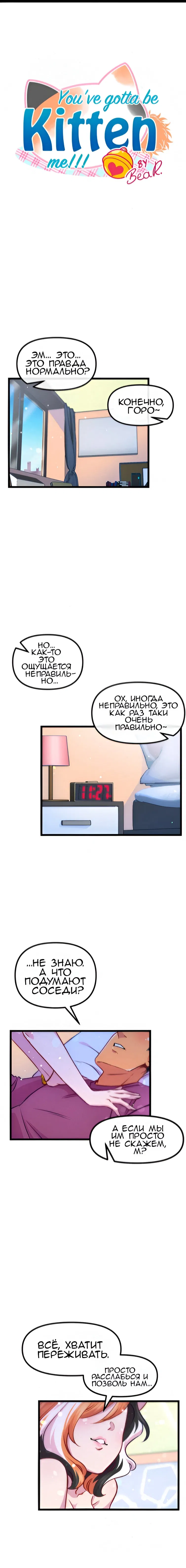 Манга Да ты сМЯУёшься надо мной! - Глава 195 Страница 1