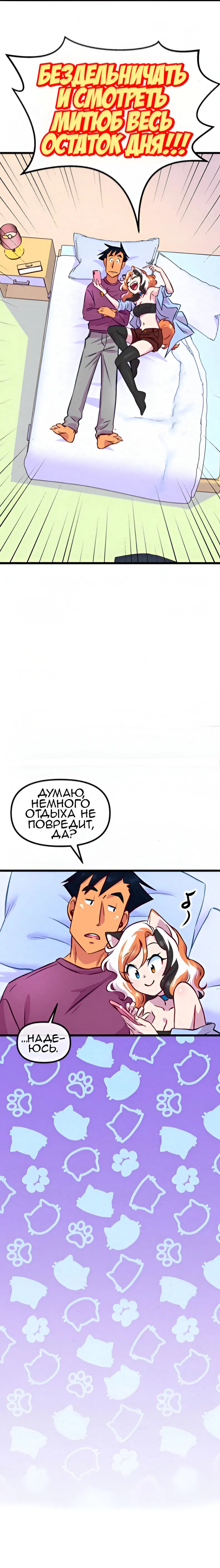 Манга Да ты сМЯУёшься надо мной! - Глава 195 Страница 2