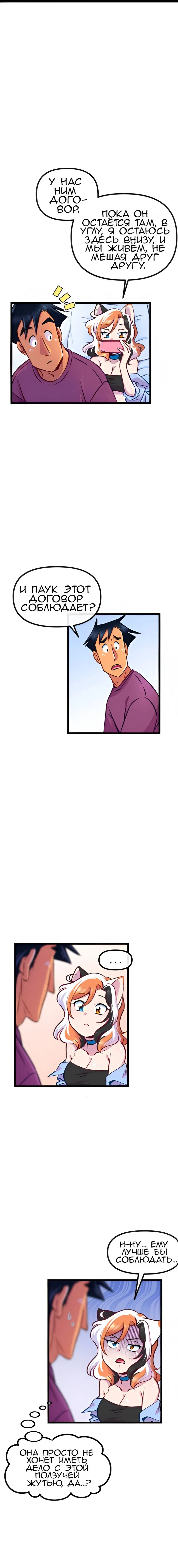 Манга Да ты сМЯУёшься надо мной! - Глава 195 Страница 4