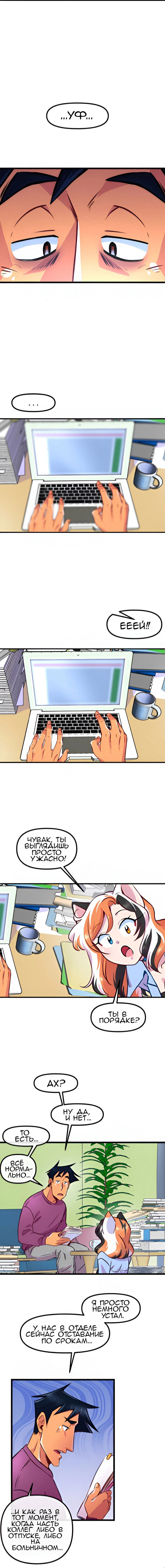 Манга Да ты сМЯУёшься надо мной! - Глава 194 Страница 1