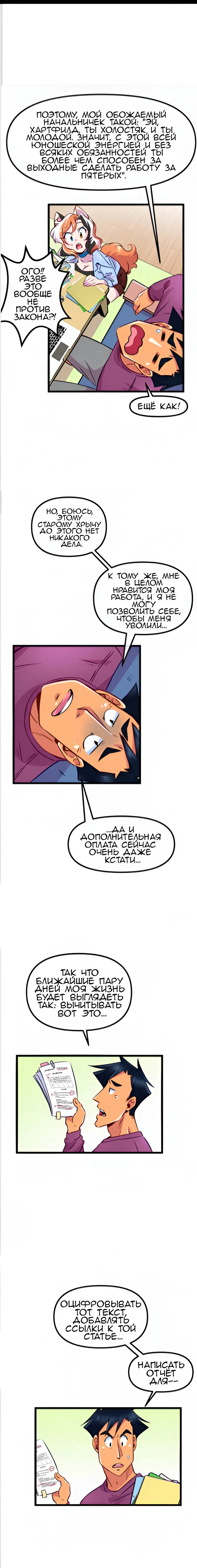 Манга Да ты сМЯУёшься надо мной! - Глава 194 Страница 2