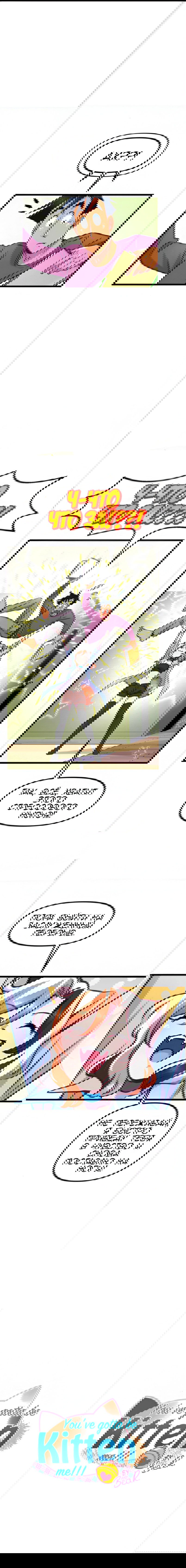 Манга Да ты сМЯУёшься надо мной! - Глава 194 Страница 3