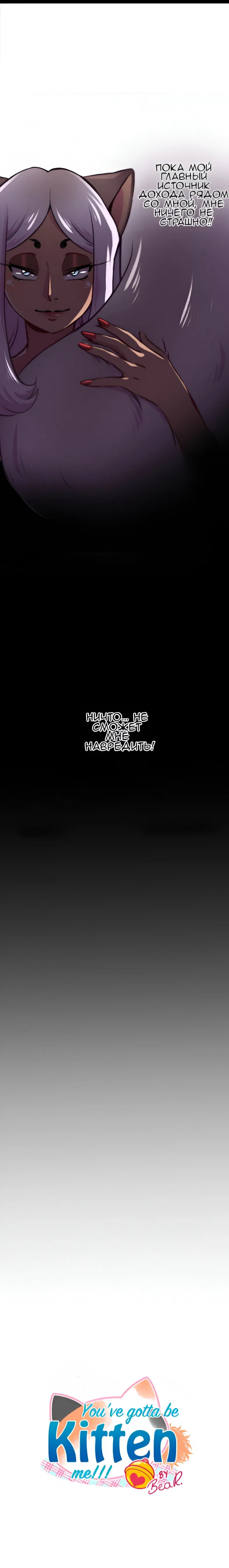 Манга Да ты сМЯУёшься надо мной! - Глава 193 Страница 3