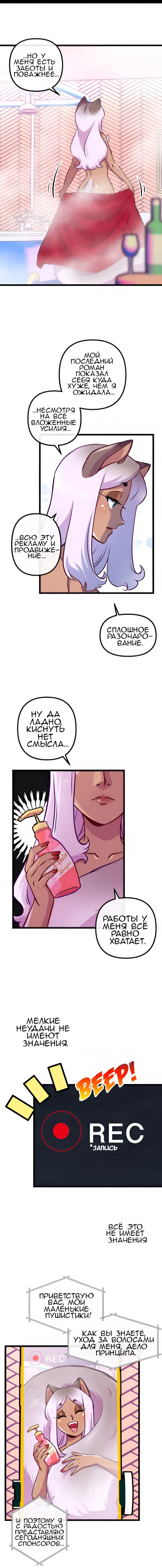 Манга Да ты сМЯУёшься надо мной! - Глава 193 Страница 2