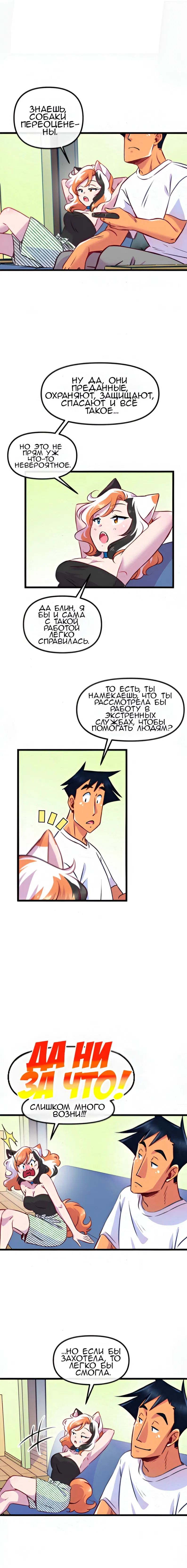 Манга Да ты сМЯУёшься надо мной! - Глава 199 Страница 2