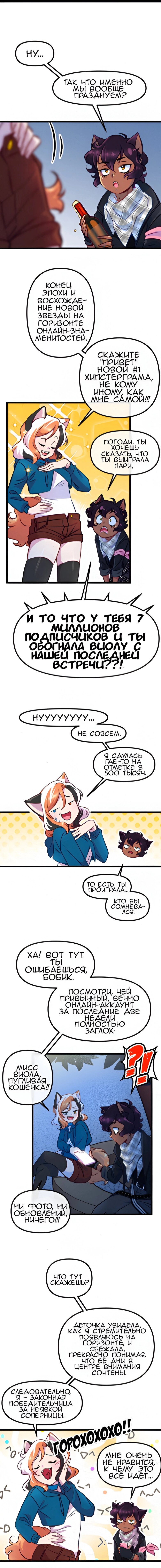 Манга Да ты сМЯУёшься надо мной! - Глава 200 Страница 2
