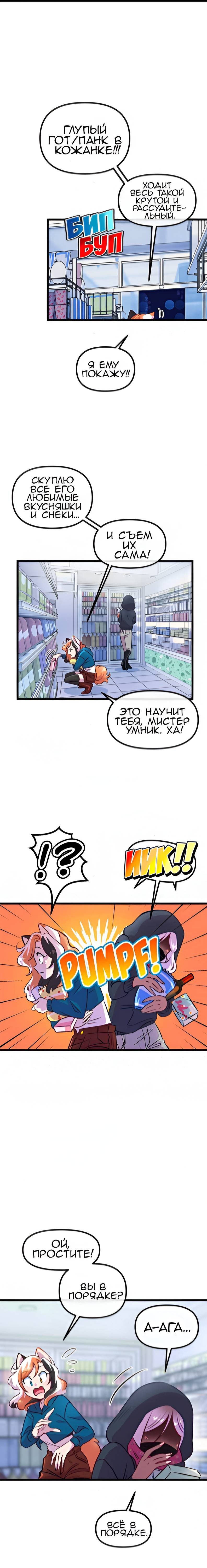 Манга Да ты сМЯУёшься надо мной! - Глава 202 Страница 2