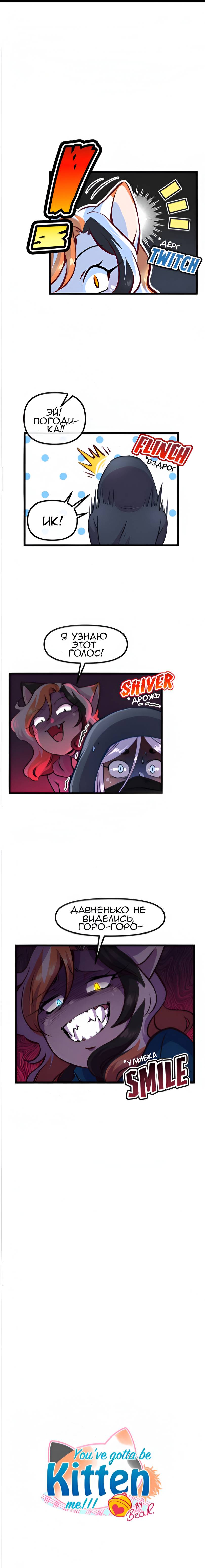 Манга Да ты сМЯУёшься надо мной! - Глава 202 Страница 3