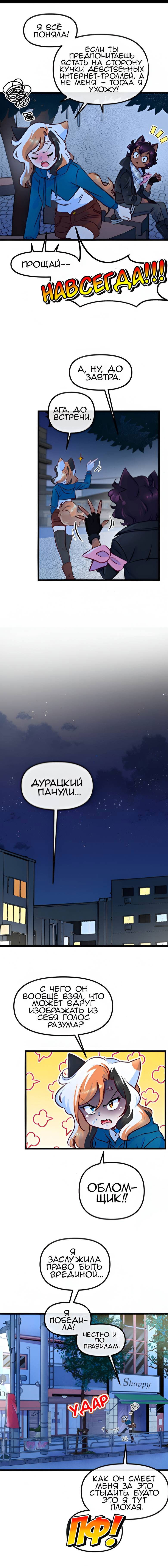 Манга Да ты сМЯУёшься надо мной! - Глава 202 Страница 1