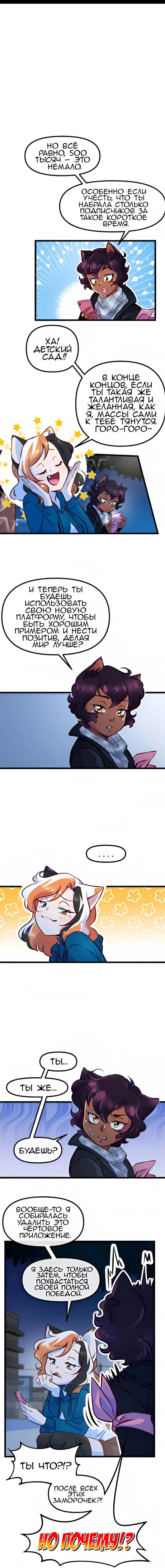 Манга Да ты сМЯУёшься надо мной! - Глава 201 Страница 1