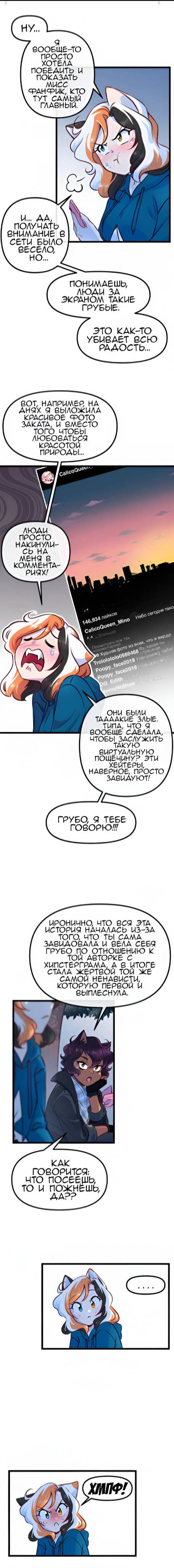 Манга Да ты сМЯУёшься надо мной! - Глава 201 Страница 2