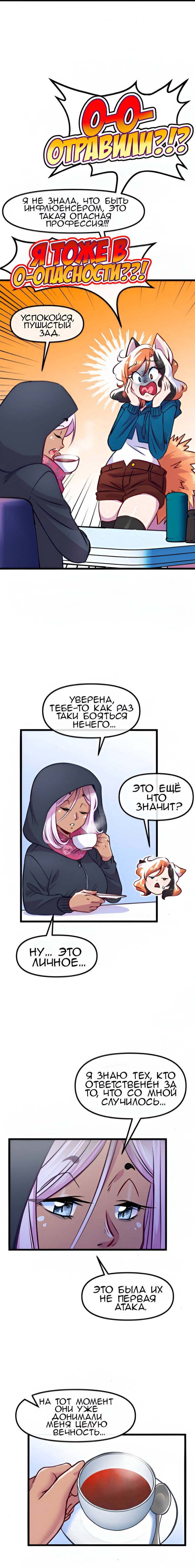 Манга Да ты сМЯУёшься надо мной! - Глава 204 Страница 3