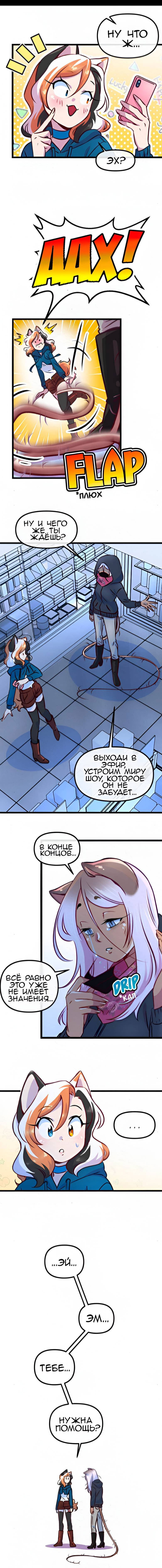 Манга Да ты сМЯУёшься надо мной! - Глава 203 Страница 2