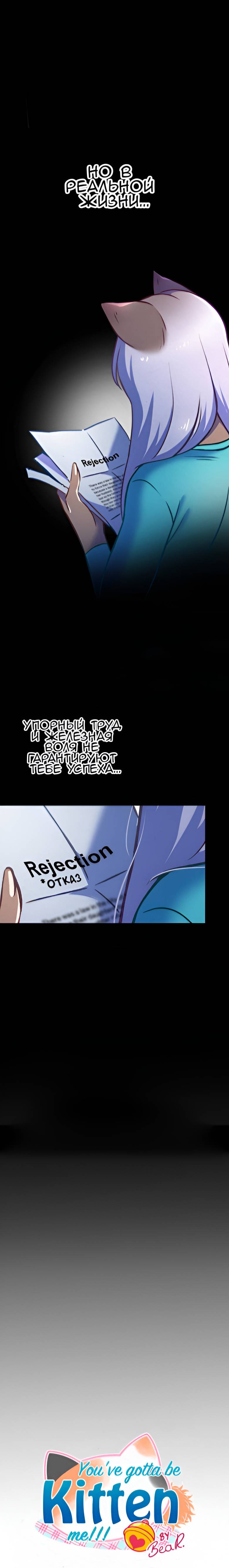 Манга Да ты сМЯУёшься надо мной! - Глава 207 Страница 4