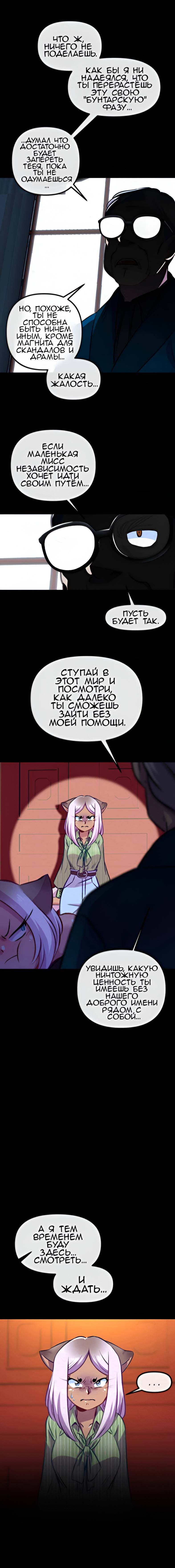 Манга Да ты сМЯУёшься надо мной! - Глава 207 Страница 2