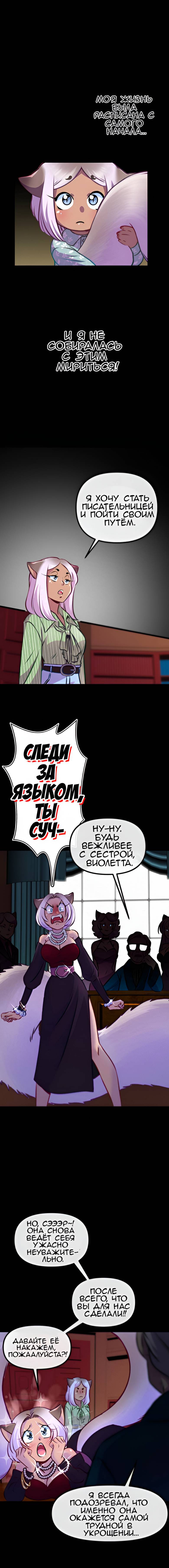 Манга Да ты сМЯУёшься надо мной! - Глава 207 Страница 1