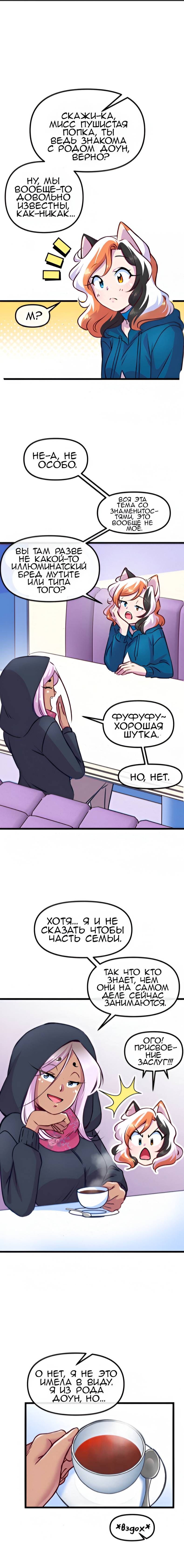 Манга Да ты сМЯУёшься надо мной! - Глава 205 Страница 1