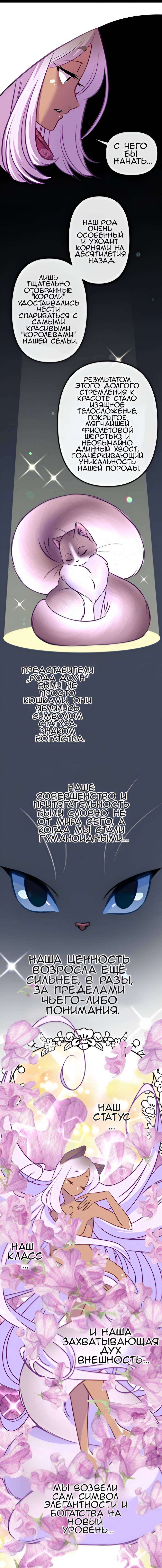 Манга Да ты сМЯУёшься надо мной! - Глава 205 Страница 2