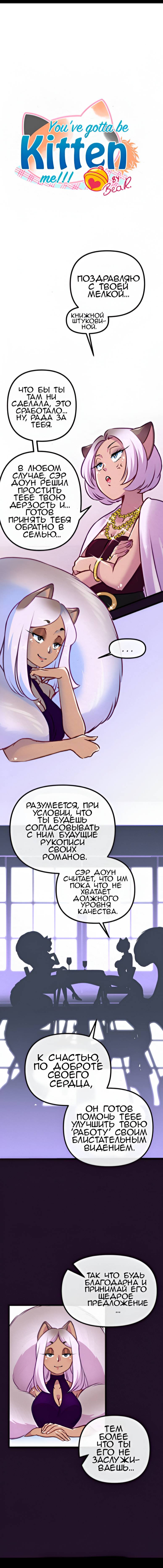 Манга Да ты сМЯУёшься надо мной! - Глава 209 Страница 1