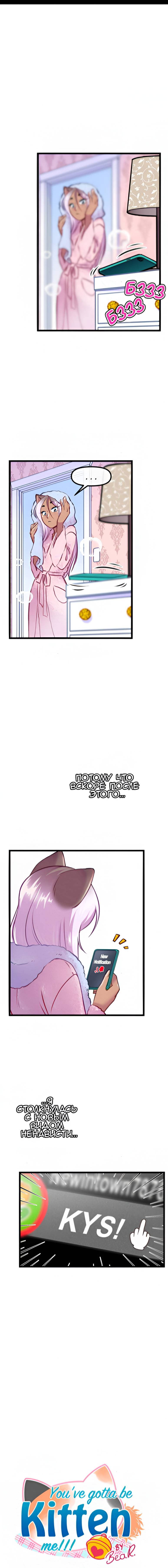 Манга Да ты сМЯУёшься надо мной! - Глава 209 Страница 4