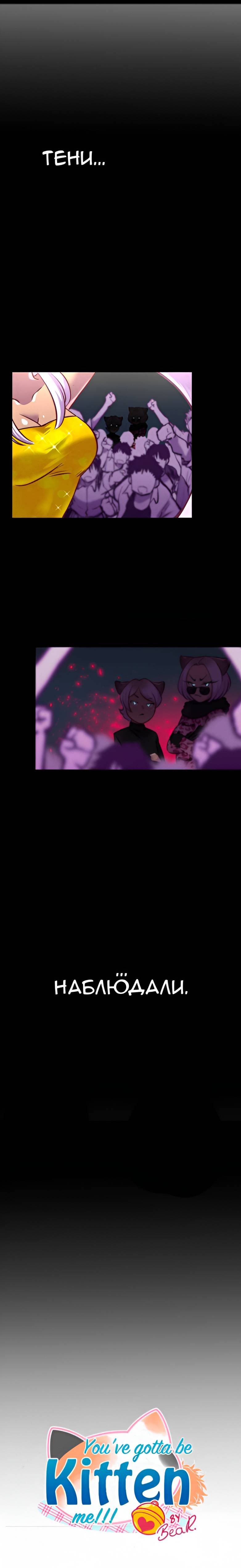 Манга Да ты сМЯУёшься надо мной! - Глава 208 Страница 5