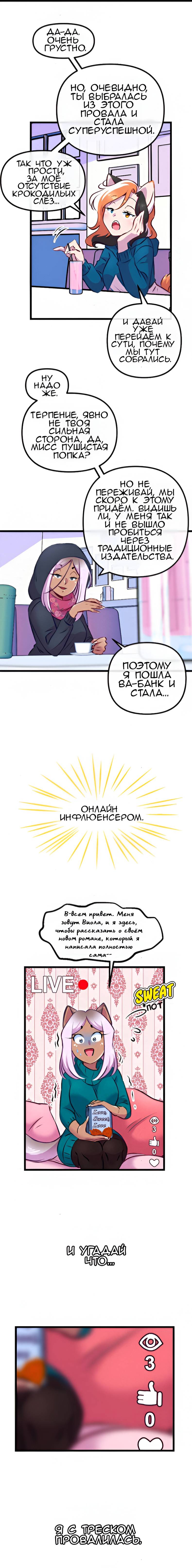 Манга Да ты сМЯУёшься надо мной! - Глава 208 Страница 1