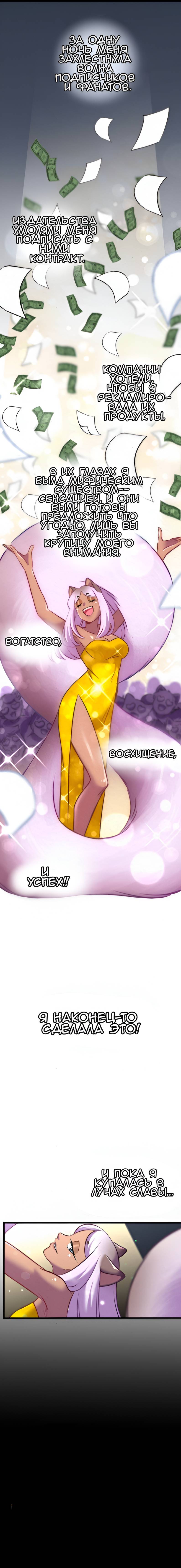 Манга Да ты сМЯУёшься надо мной! - Глава 208 Страница 4